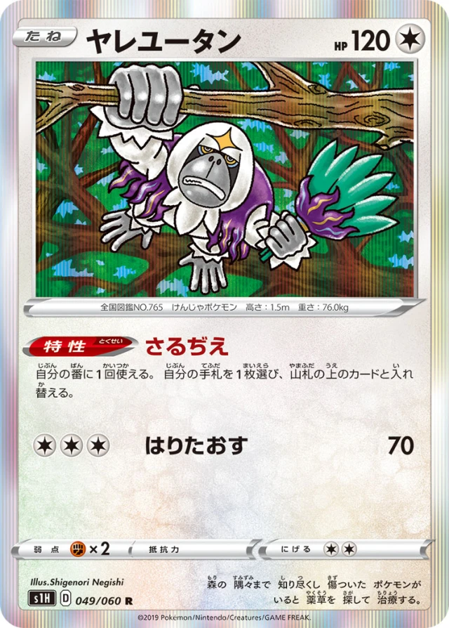 Oranguru #49 - Shield S1H Pokemon Card Japanese
