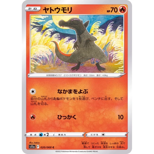 Salandit #20 - Incandescent Arcana S11A Pokemon Card Japanese
