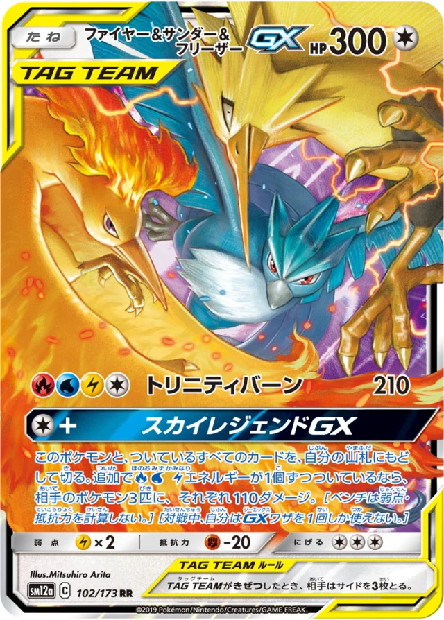 Moltres & Zapdos & Articuno #102 - Tag All Stars SM12A Pokemon Card Japanese