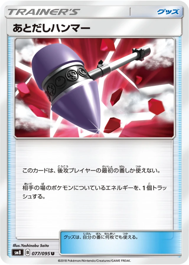 Wait and See Hammer #77 - Super Burst Impact SM8 Pokemon Card Japanese