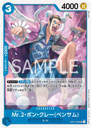 Mr.2.Bon.Kurei OP01-084 Uncommon - Romance Dawn One Piece Card Japanese