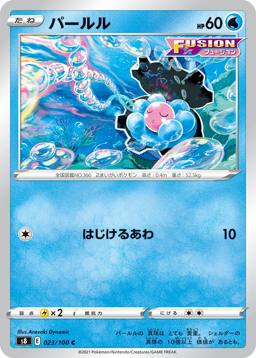 Clamperl #023 - Fusion Arts (S8) Japanese Pokemon Card