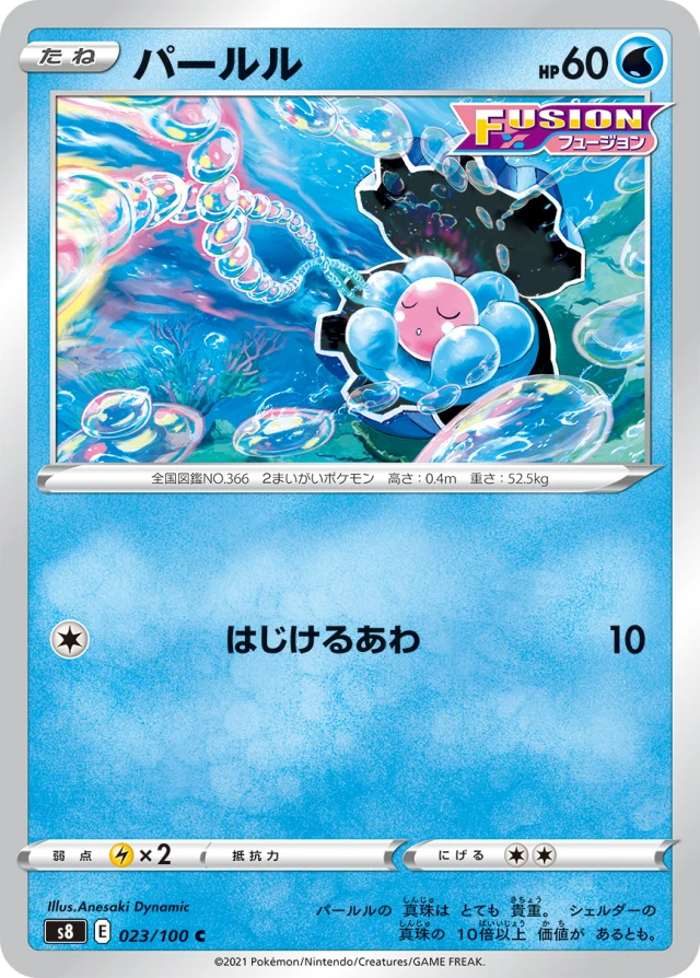 Clamperl #23 - Fusion Arts S8 Pokemon Card Japanese