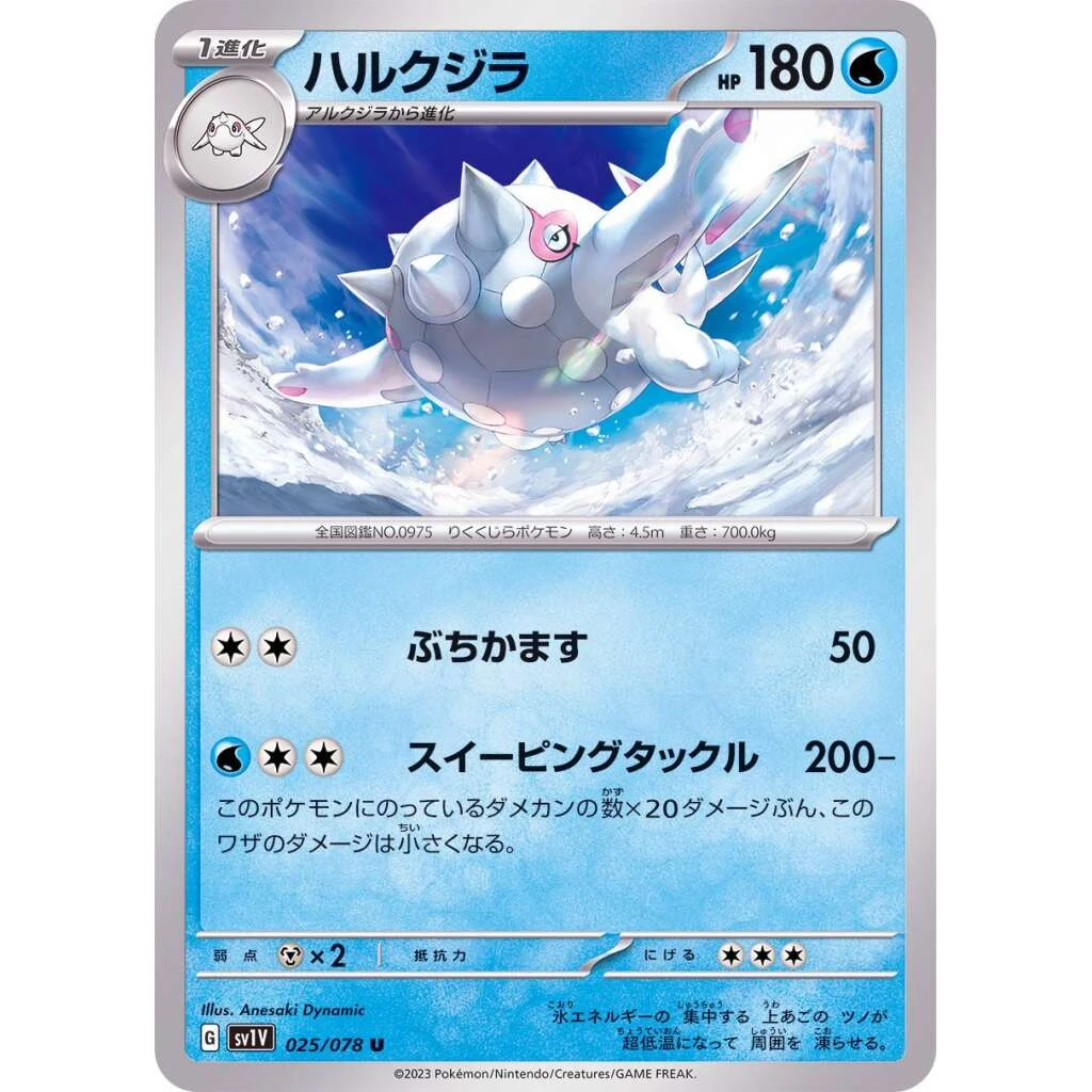 Cetitan #025 - Violet ex (SV1V) Japanese Pokemon Card
