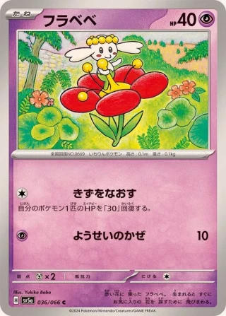 Flabébé #36 - Crimson Haze SV5A Pokemon Card Japanese