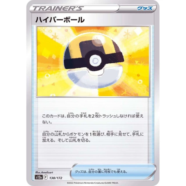 Ultra Ball #138 - VSTAR Universe S12A Pokemon Card Japanese