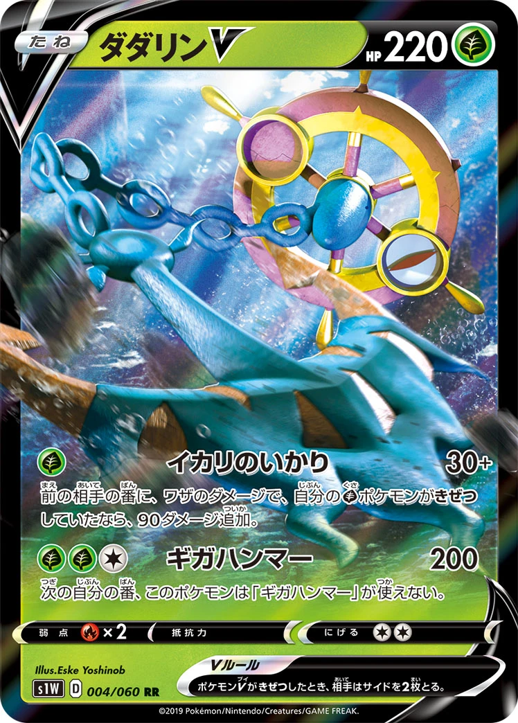 Dhelmise #004 - Sword (S1W) Japanese Pokemon Card