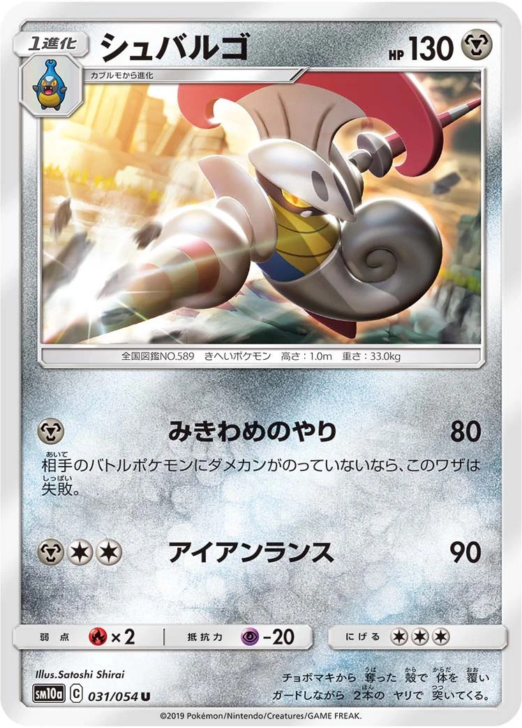 Escavalier #031 - GG End (SM10A) Japanese Pokemon Card
