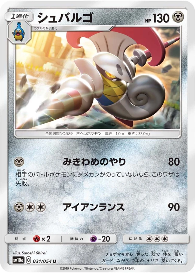 Escavalier #31 - GG End SM10A Pokemon Card Japanese