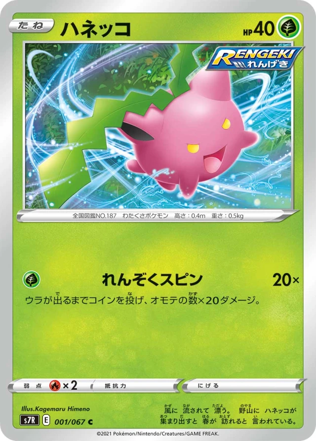 Hoppip #1 - Blue Sky Stream S7R Pokemon Card Japanese