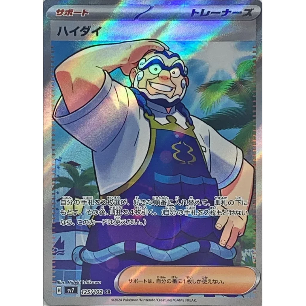 Kofu #125 - Stellar Miracle (SV7) Japanese Pokemon Card