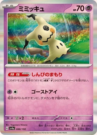 Mimikyu #88 - Shiny Treasure ex SV4A Pokemon Card Japanese