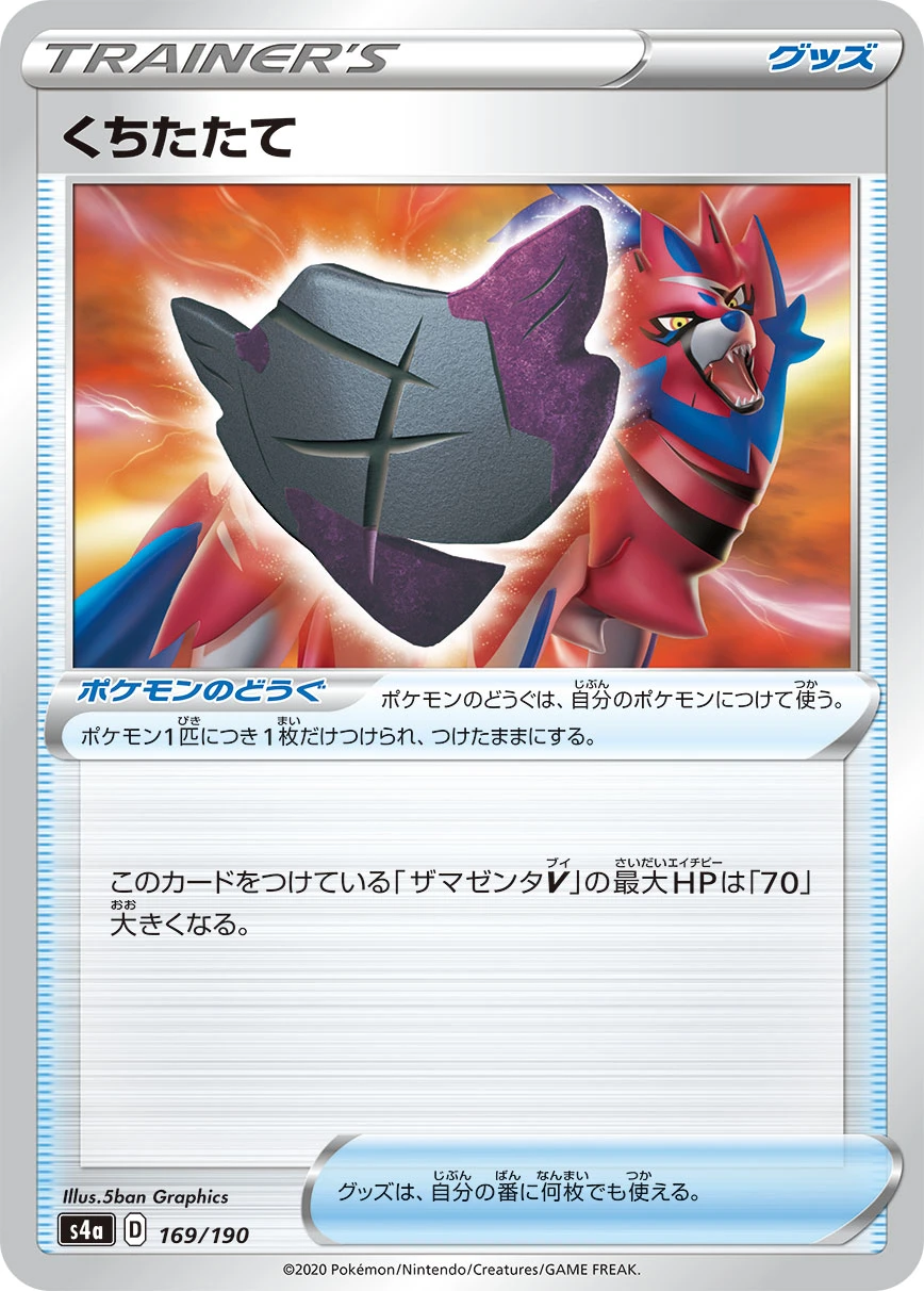 Rusted Shield #169 - Shiny Star V (S4A) Japanese Pokemon Card
