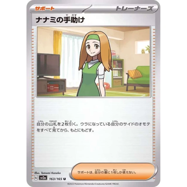 Daisy's Care #163 - Pokemon 151 SV2A Pokemon Card Japanese