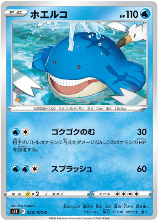 Wailmer #25 - Lost Abyss S11 Pokemon Card Japanese