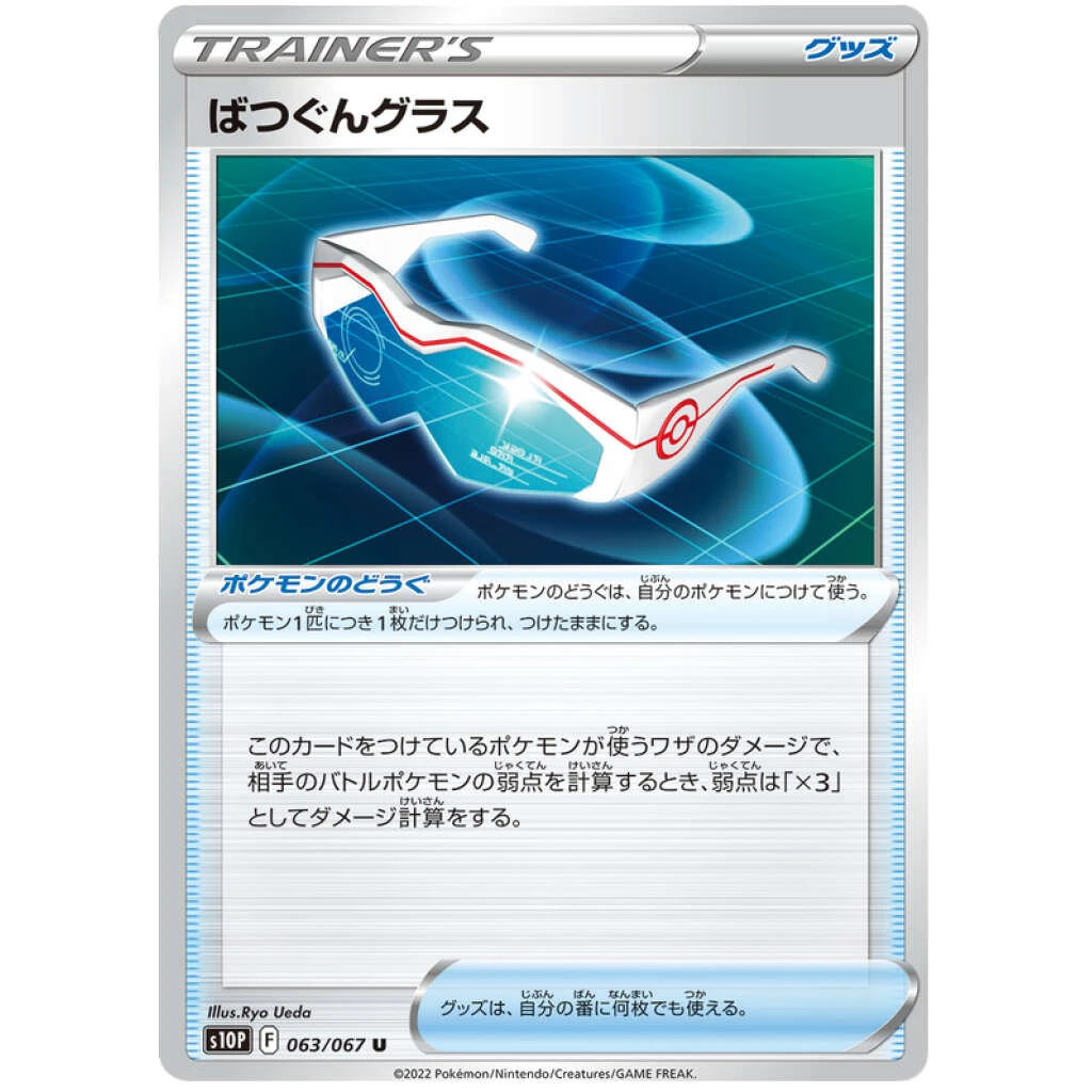 Super Effective Glasses #063 - Space Juggler (S10P) Japanese Pokemon Card