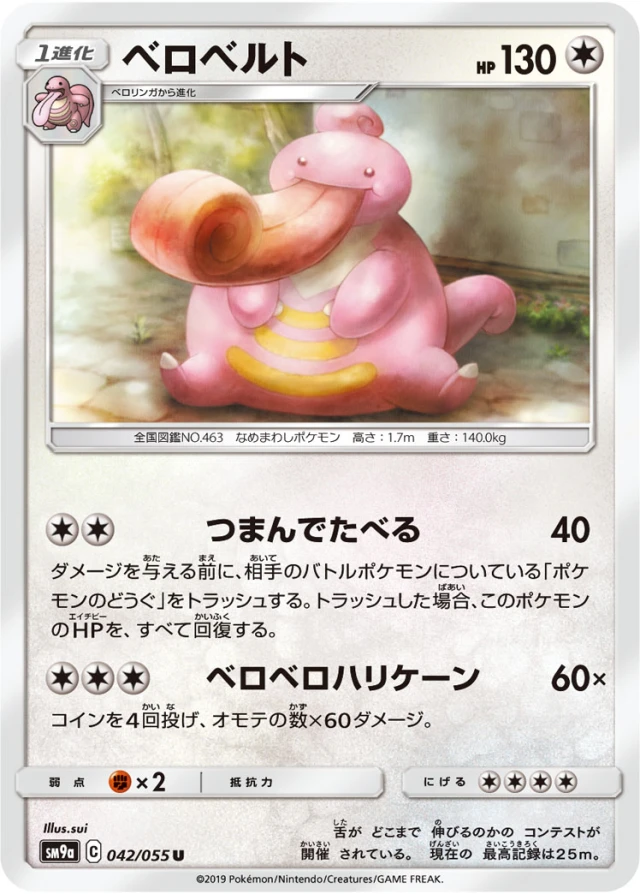 Lickilicky #42 - Night Unison SM9A Pokemon Card Japanese