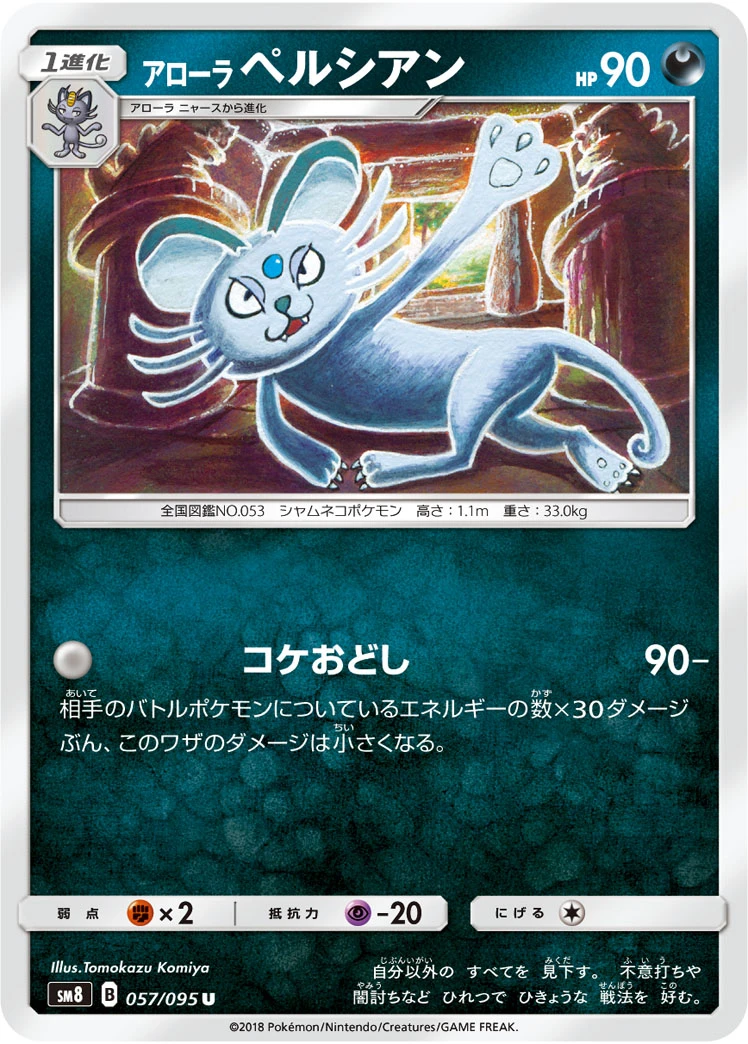 Alolan Persian #057 - Super Burst Impact (SM8) Japanese Pokemon Card