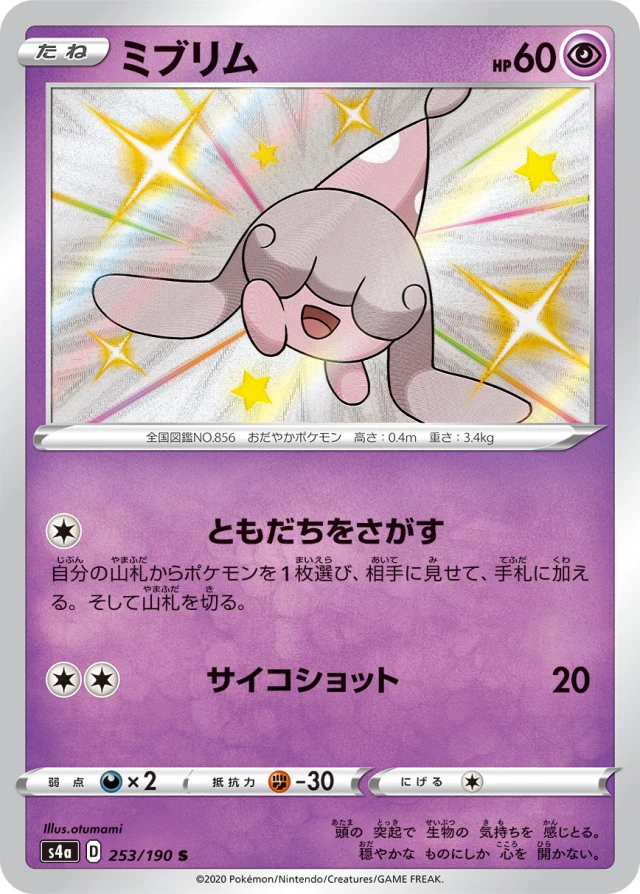 Hatenna #253 - Shiny Star V S4A Pokemon Card Japanese