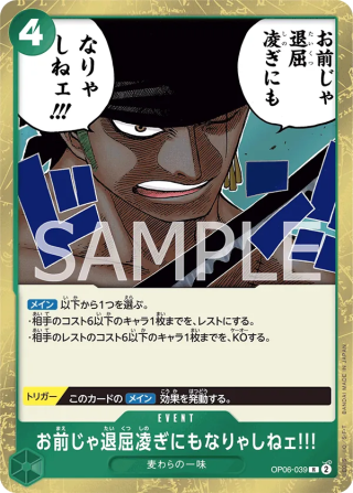 You Ain't Even Worth Killing Time!! OP06-039 Rare - Wings of the Captain One Piece Card Japanese