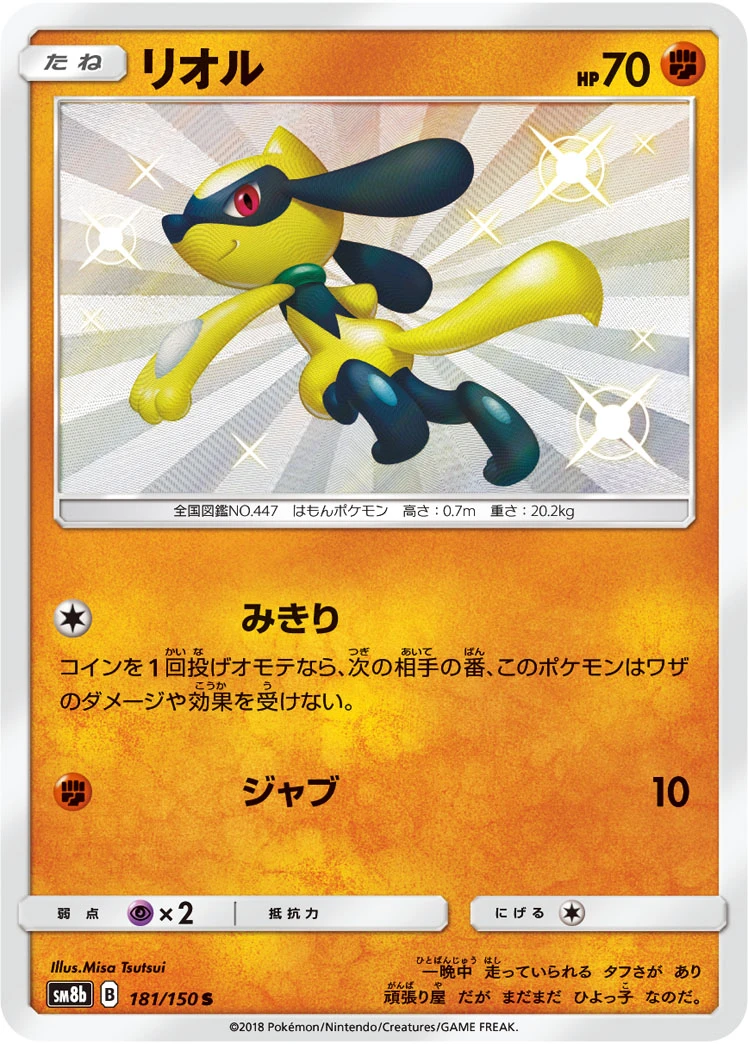 Riolu #181 - GX Ultra Shiny (SM8B) Japanese Pokemon Card