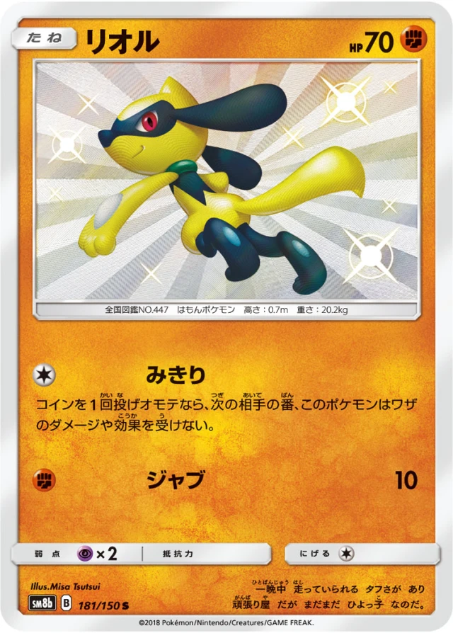 Riolu #181 - GX Ultra Shiny SM8B Pokemon Card Japanese