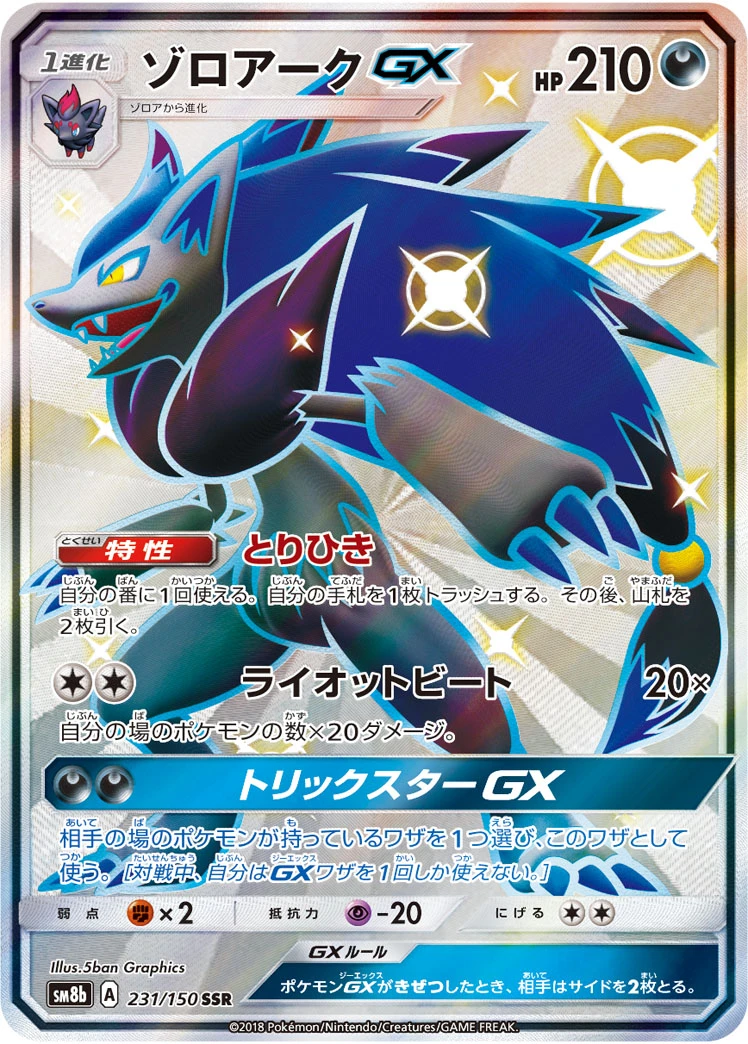 Zoroark #231 - GX Ultra Shiny (SM8B) Japanese Pokemon Card