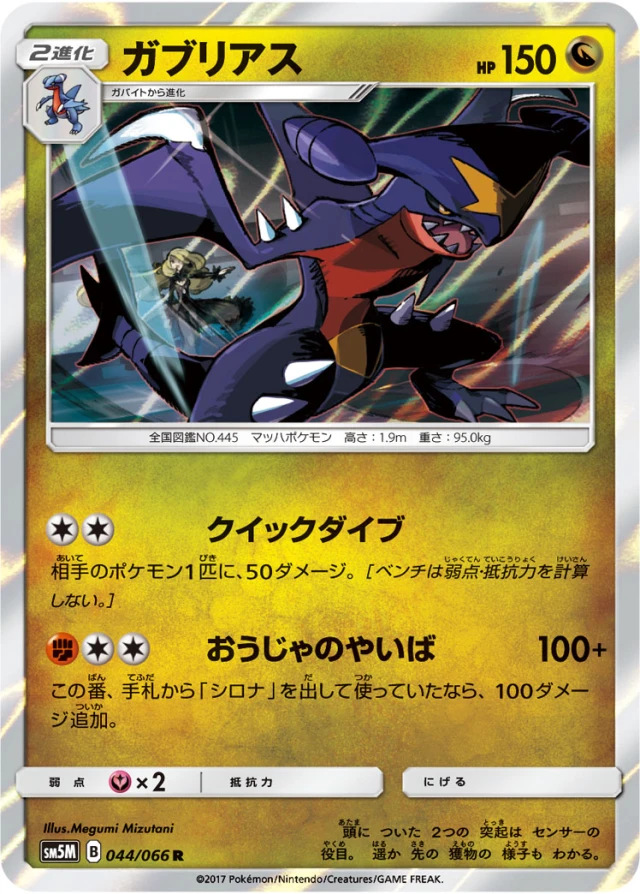 Dusk Mane Necrozma #44 - Ultra Moon SM5M Pokemon Card Japanese