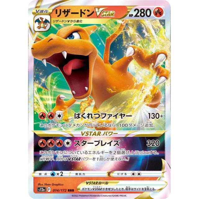 Charizard Vstar #14 - VSTAR Universe S12A Pokemon Card Japanese