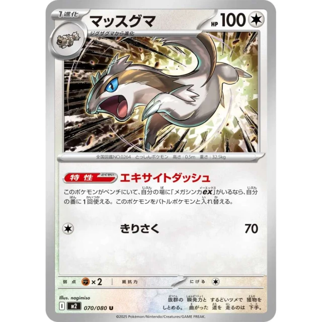 Linoone #70 - Inferno X M2 Pokemon Card Japanese