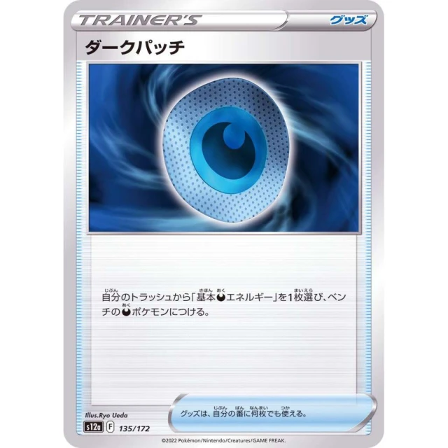 Dark Patch #135 - VSTAR Universe S12A Pokemon Card Japanese