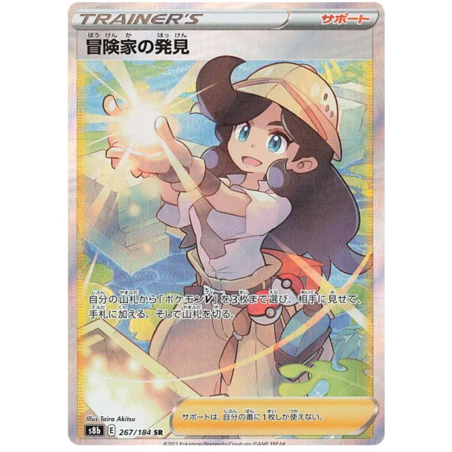 Adventurer's Discovery #267 - VMAX Climax S8B Pokemon Card Japanese