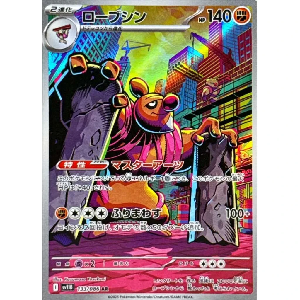Conkeldurr #133 - Black Bolt (SV11B) Japanese Pokemon Card