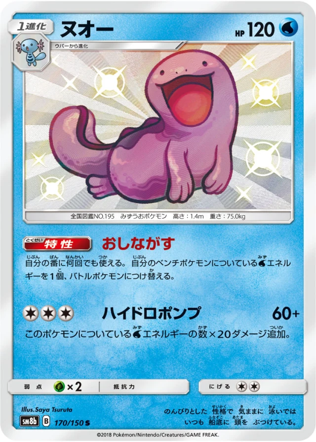 Quagsire #170 - GX Ultra Shiny SM8B Pokemon Card Japanese