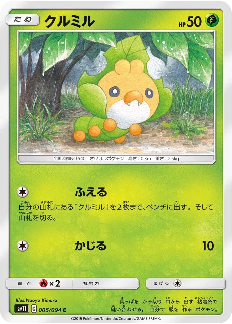 Sewaddle #005 - Miracle Twin (SM11) Japanese Pokemon Card