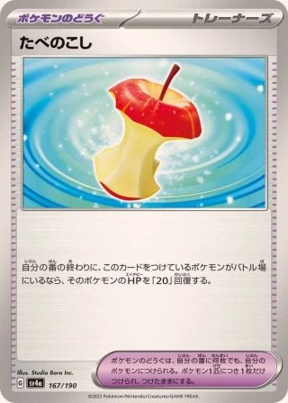 Leftovers #167 - Shiny Treasure ex SV4A Pokemon Card Japanese