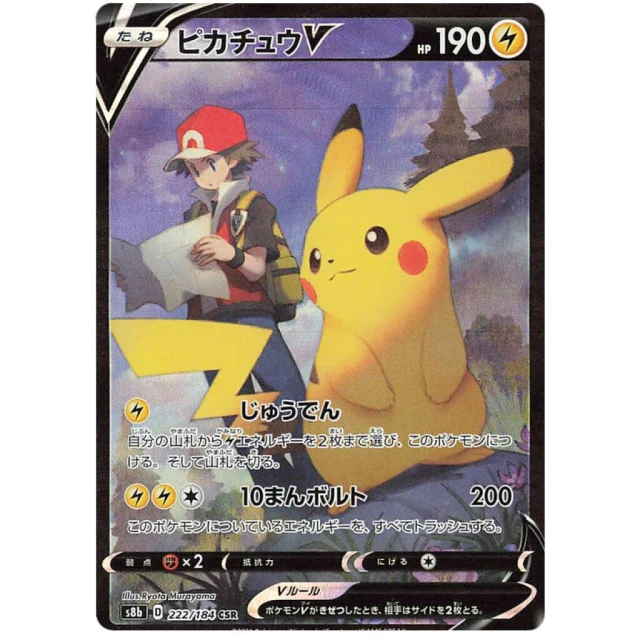 Pikachu V #222 - VMAX Climax S8B Pokemon Card Japanese