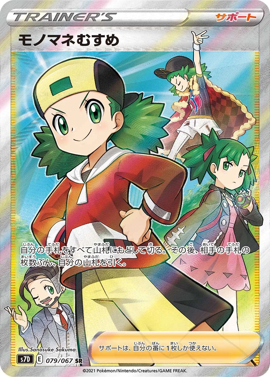 Copycat #079 - Towering Perfection (S7D) Japanese Pokemon Card