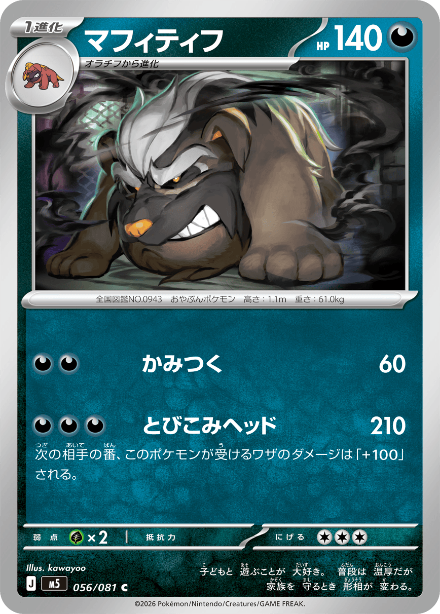 Abyss Eye M5 Pokemon card #056 C