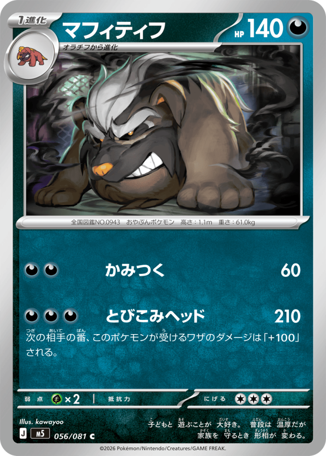 Abyss Eye M5 Pokemon card #056 C