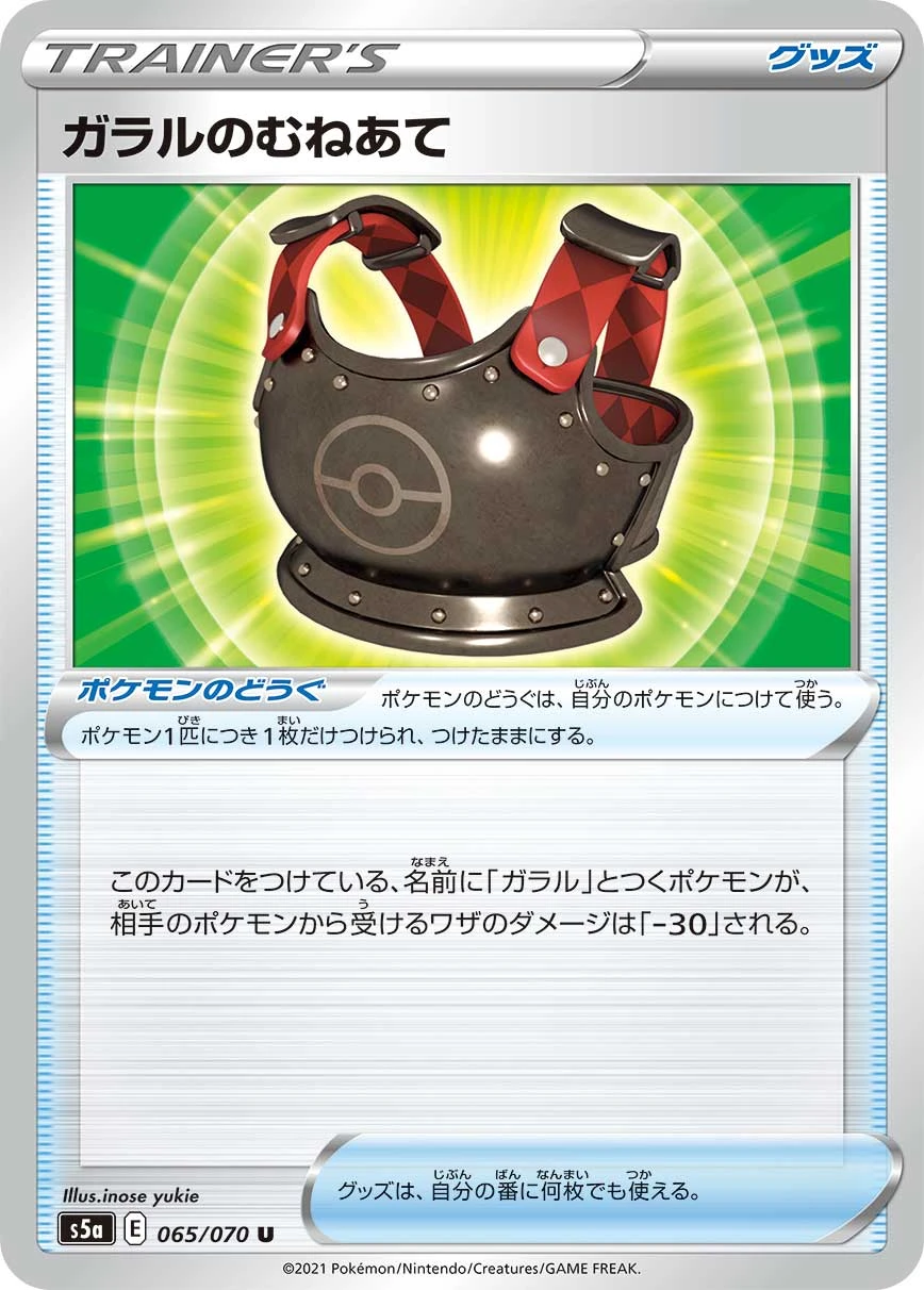 Galarian Chestplate #065 - Matchless Fighters (S5A) Japanese Pokemon Card