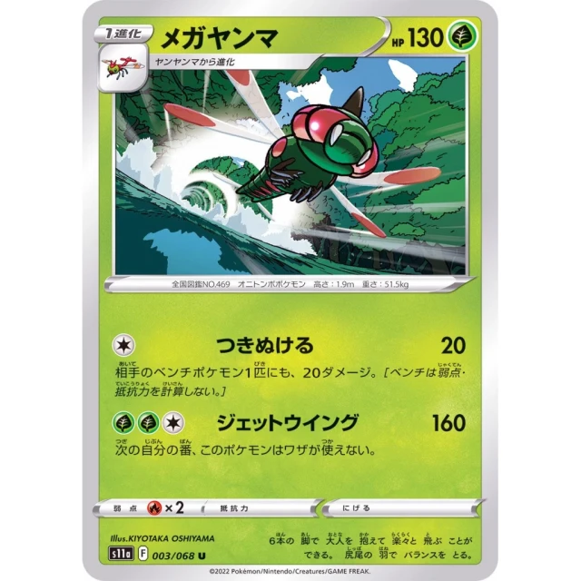 Yanmega #3 - Incandescent Arcana S11A Pokemon Card Japanese