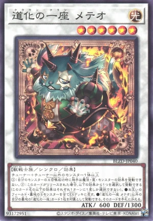Clown Clan Meteor BLZD-JP040 - Blazing Dominion Yu-Gi-Oh Card Japanese