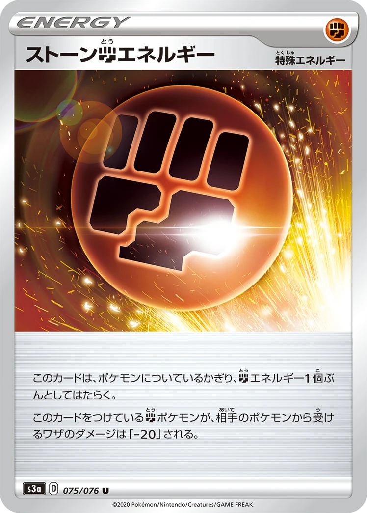 Stone #075 - Legendary Heartbeat (S3A) Japanese Pokemon Card