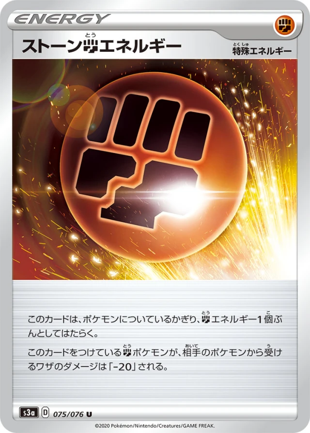 Stone #75 - Legendary Heartbeat S3A Pokemon Card Japanese