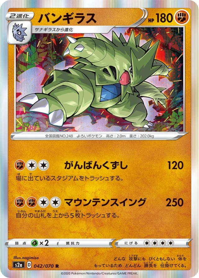 Tyranitar #42 - Explosive Flame Walker S2A Pokemon Card Japanese