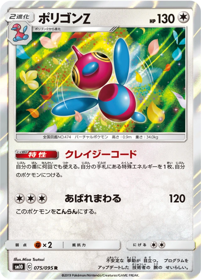 Porygon-Z #75 - Double Blaze SM10 Pokemon Card Japanese