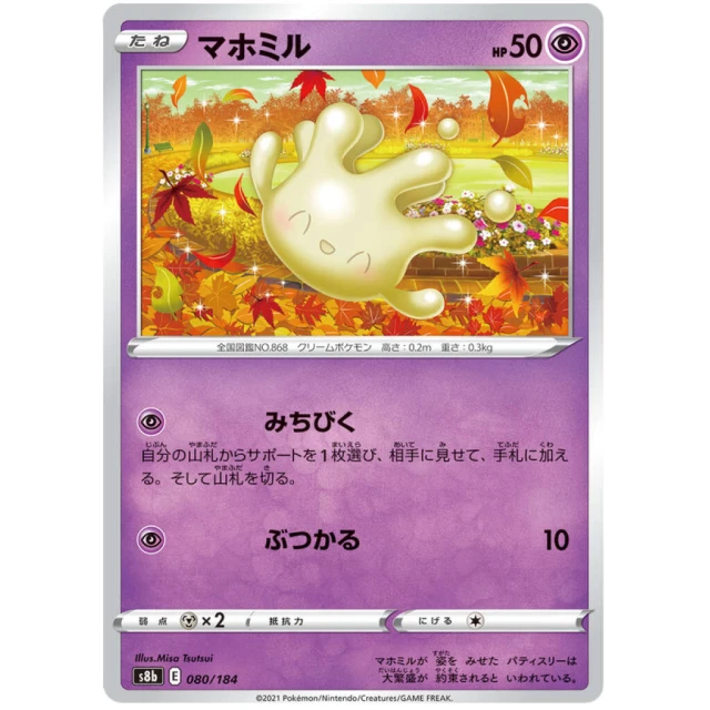 Milcery #80 - VMAX Climax S8B Pokemon Card Japanese