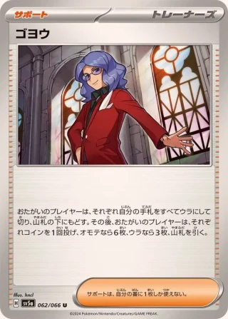 Lucian #62 - Crimson Haze SV5A Pokemon Card Japanese