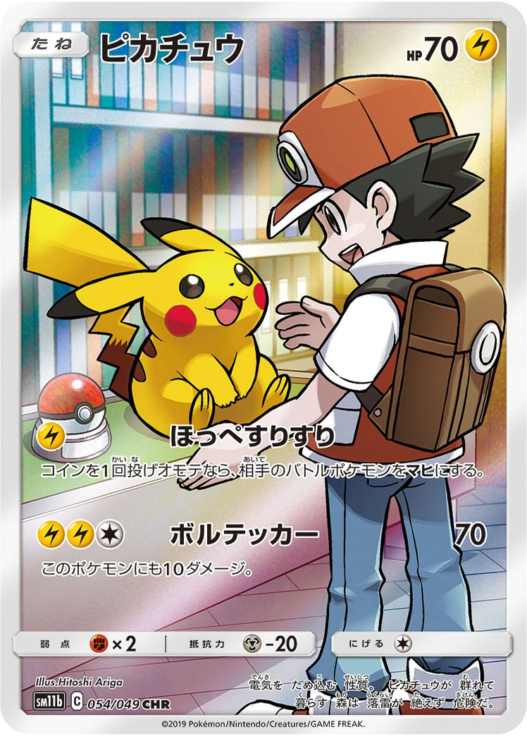Pikachu #054 - Dream League (SM11B) Japanese Pokemon Card